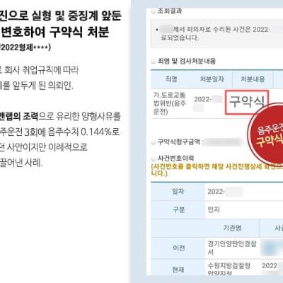 음주운전 3진으로 실형/중징계 앞둔 기업 임원, 약식명령